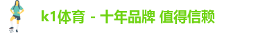 k1体育